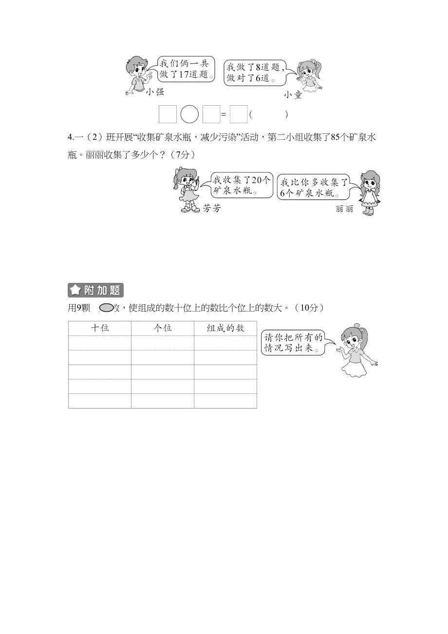 部编人教版一年级数学下册期中测试卷(DOC 8页)_第5页