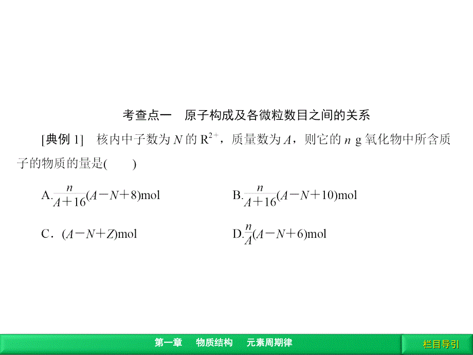 核素例题讲解_第2页