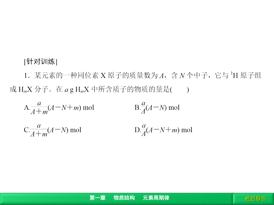 核素例题讲解_第4页