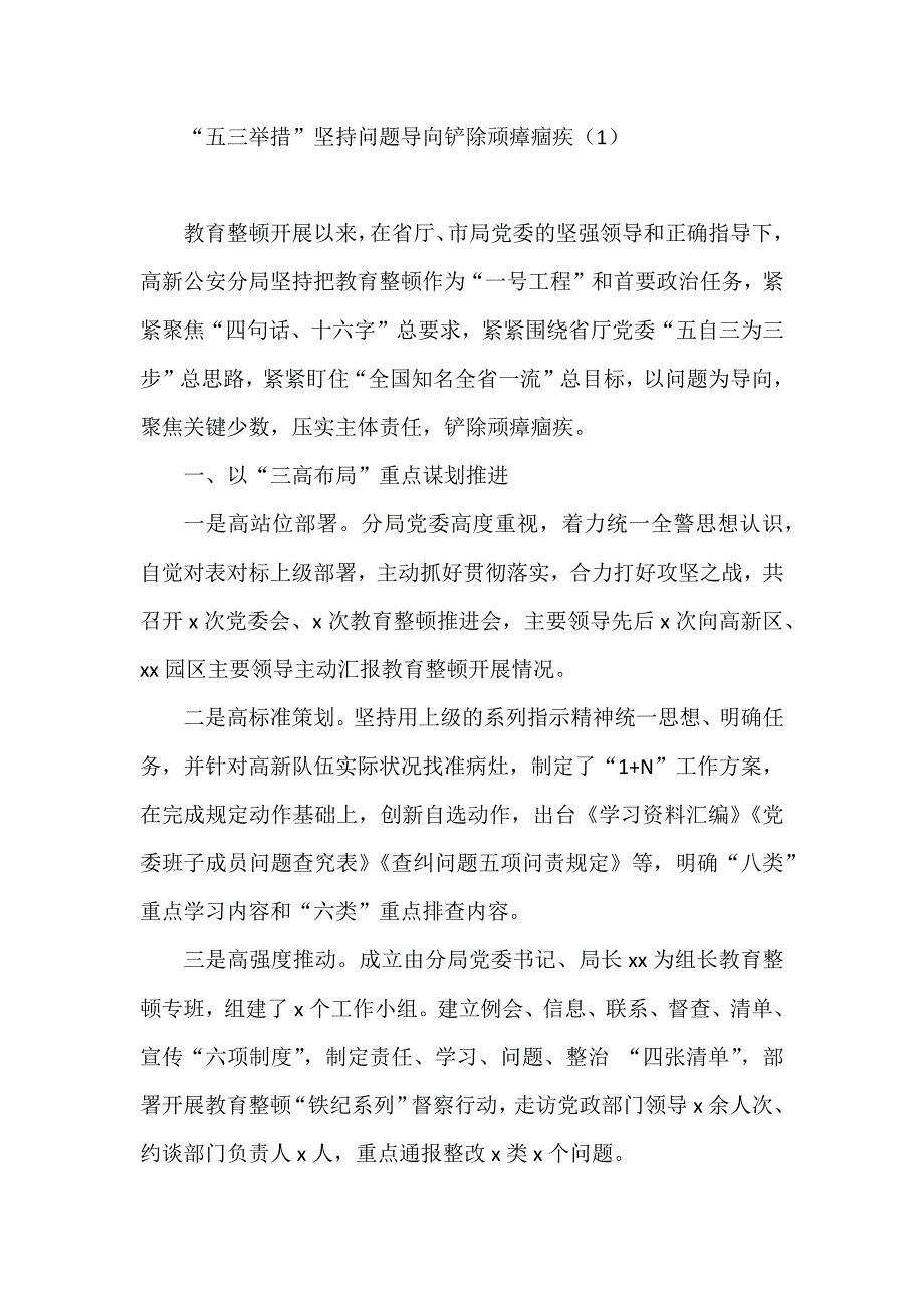 政法队伍教育整顿铲除顽瘴痼疾阶段工作经验范文2篇_第1页