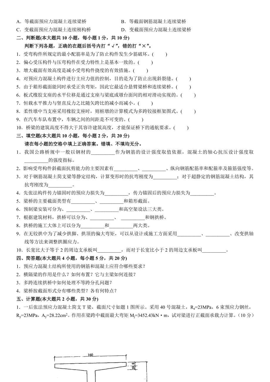 桥梁工程自考试题_第2页