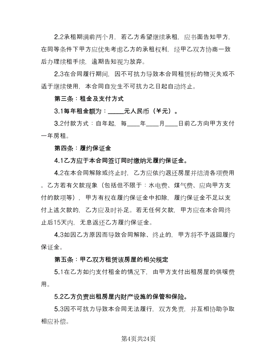 施工设备租赁合同例文（六篇）_第4页