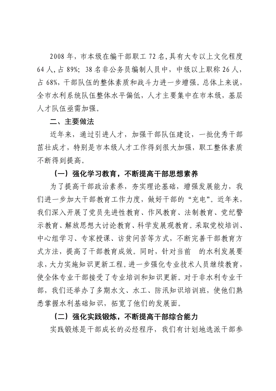 市水利局人才队伍建设汇报材料_第2页