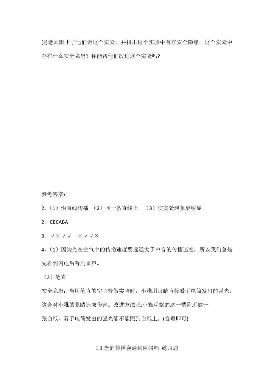 2021新教科版五年级科学上册第一单元光课时练习题全套（含答案）_第5页