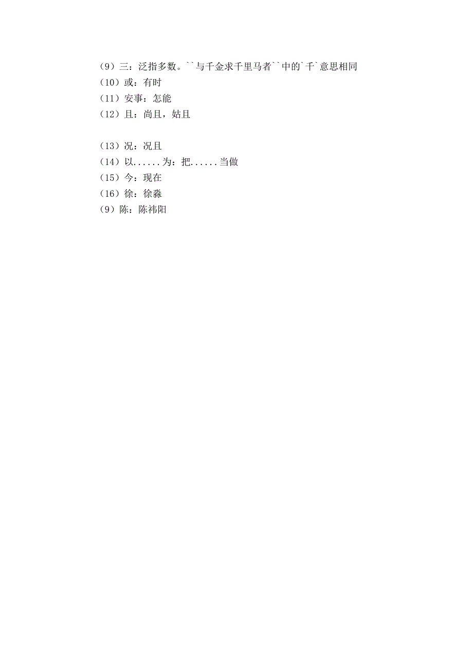 《千金求马》原文及译文_0_第2页