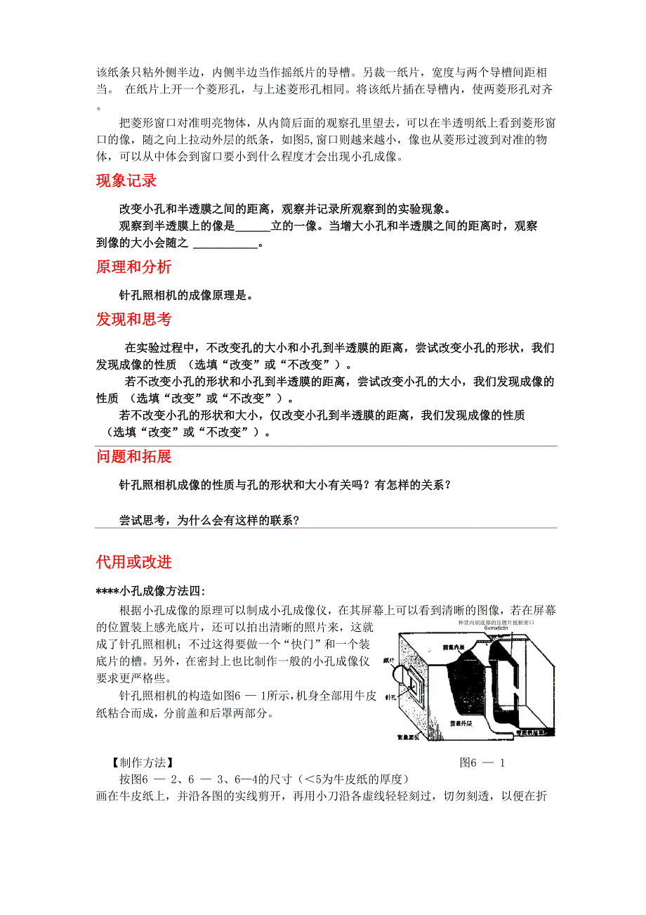 针孔照相机的制作_第3页