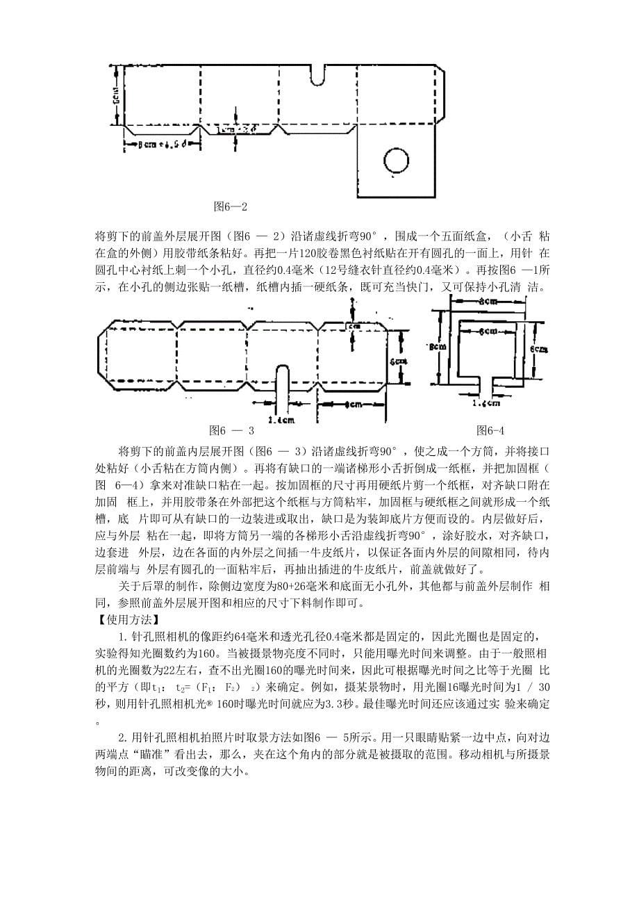 针孔照相机的制作_第5页