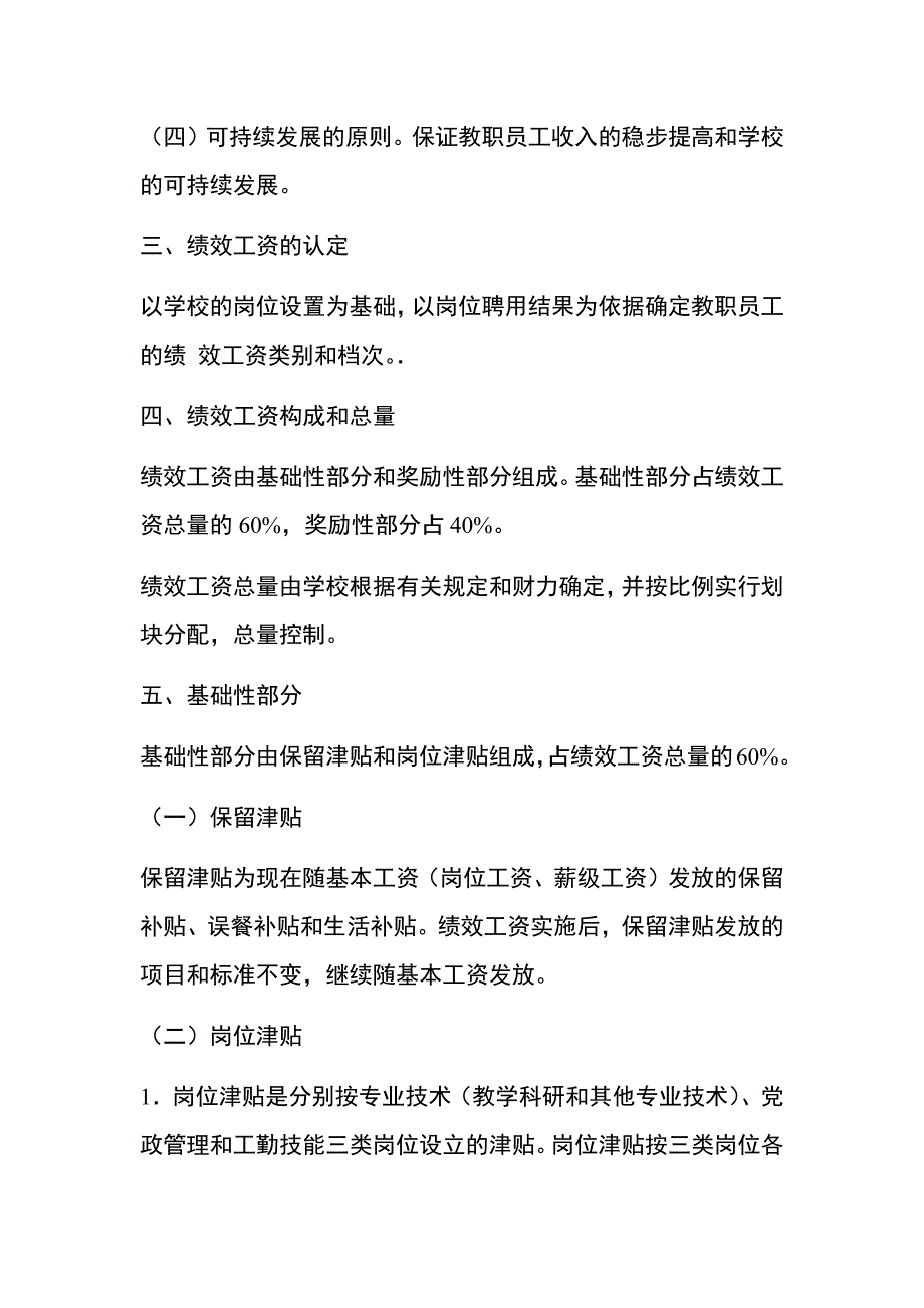 湖南师范大学过渡性绩效工资分配方案_第2页