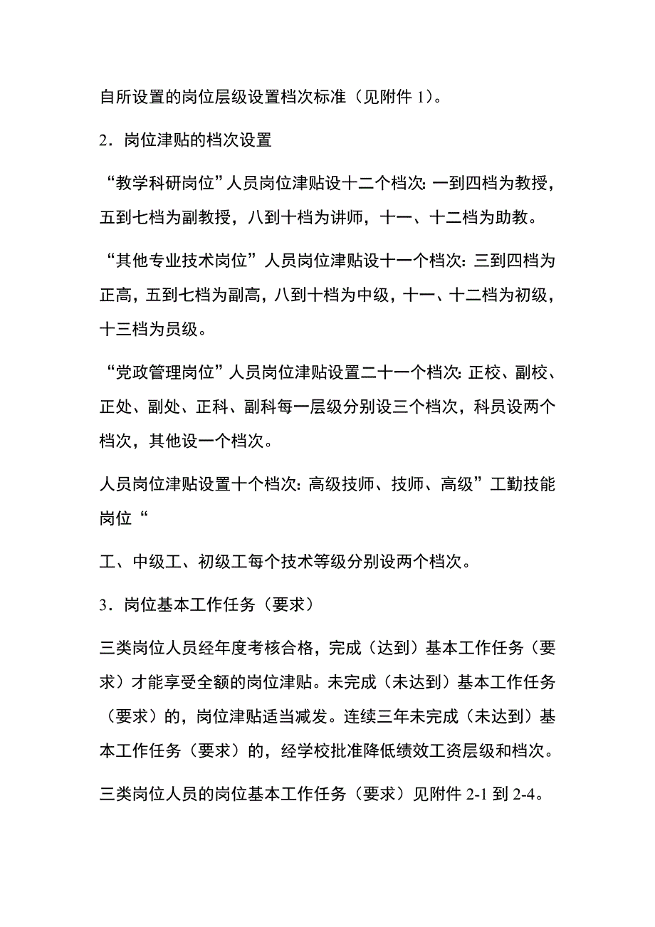 湖南师范大学过渡性绩效工资分配方案_第3页