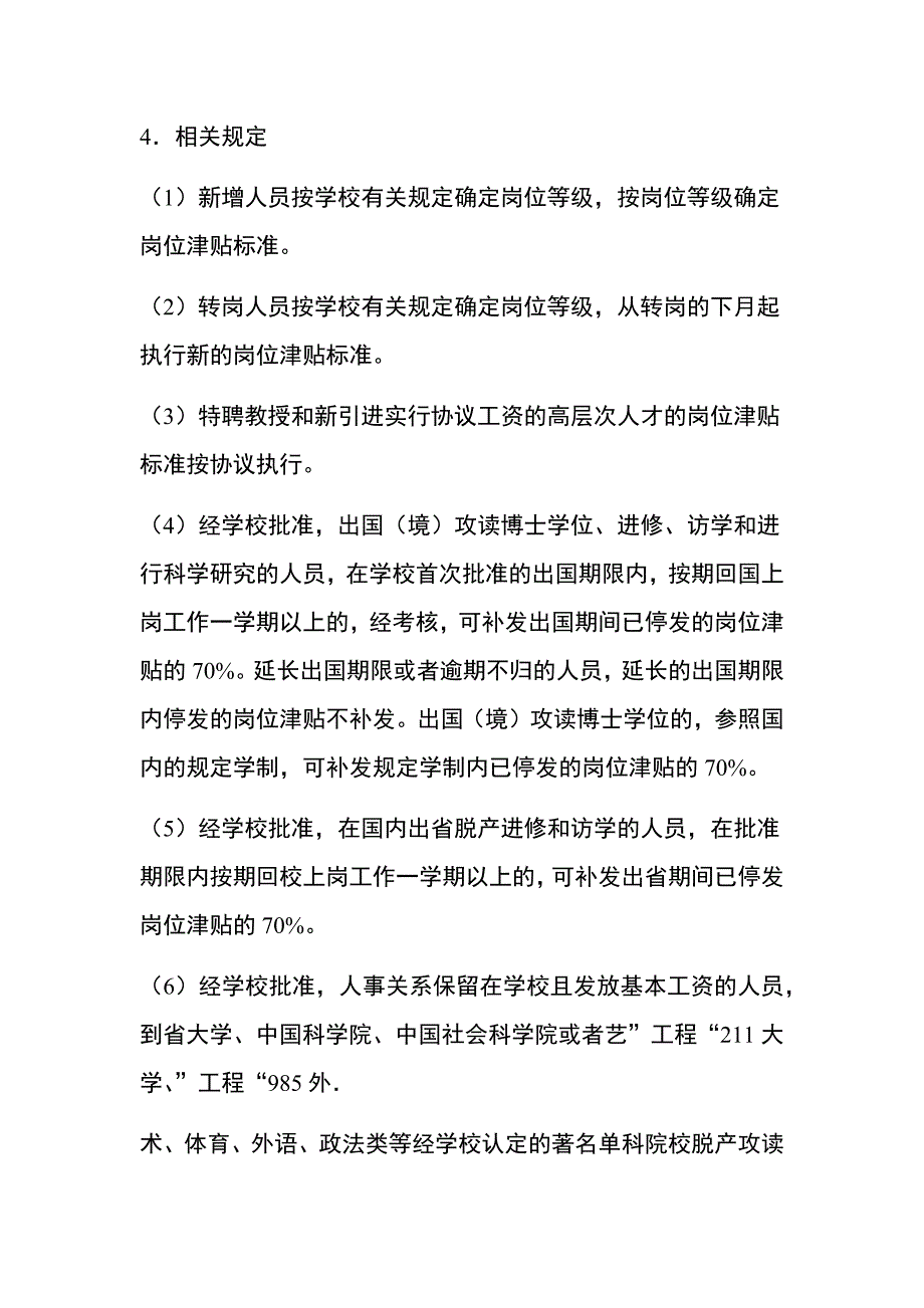 湖南师范大学过渡性绩效工资分配方案_第4页