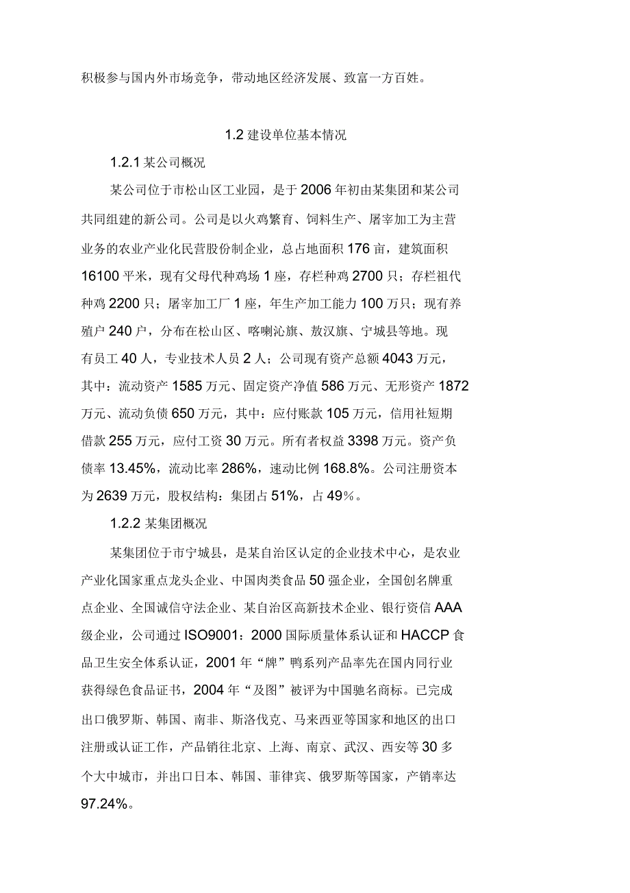 火鸡养殖加工扩建项目可行性研究报告_第3页