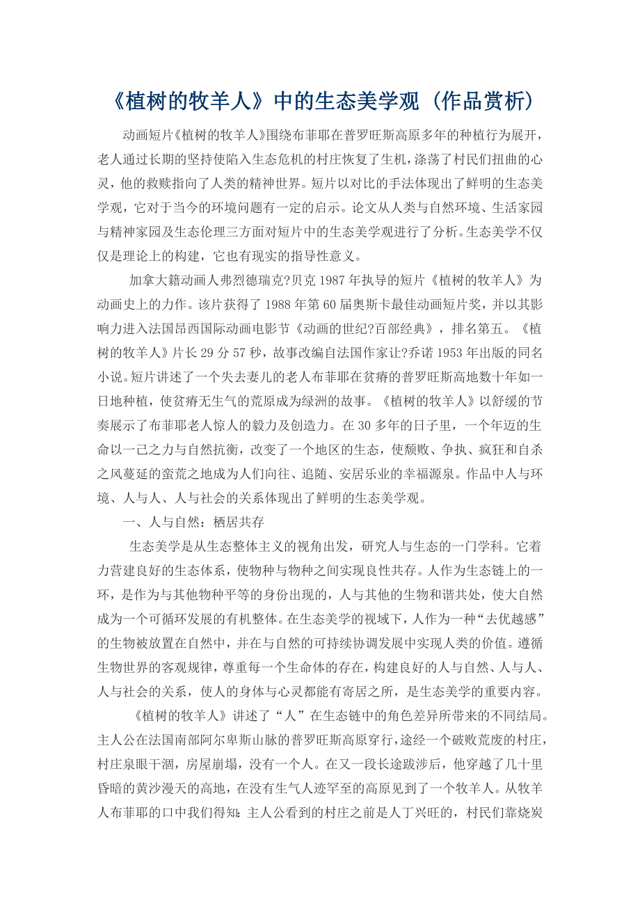 观后感植树的牧羊人.docx_第1页