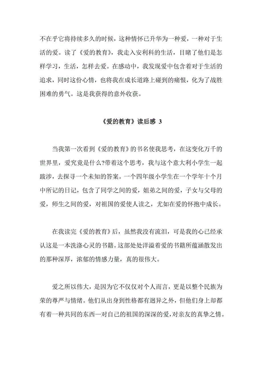 爱的教育 读后感3篇_第5页