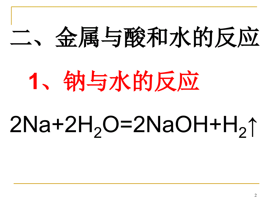 铁与水的反应的实验设计示文稿_第2页