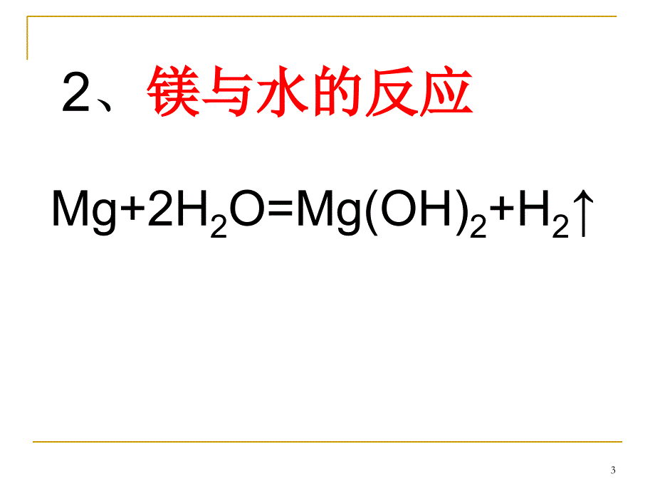 铁与水的反应的实验设计示文稿_第3页