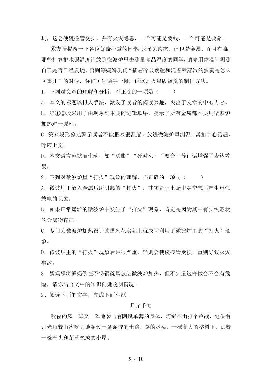 人教版九年级语文上册期末考试卷及答案【必考题】.doc_第5页