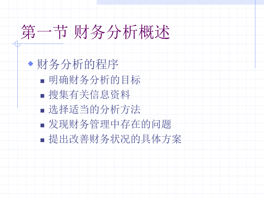 三章节财务分析与业绩评价_第3页