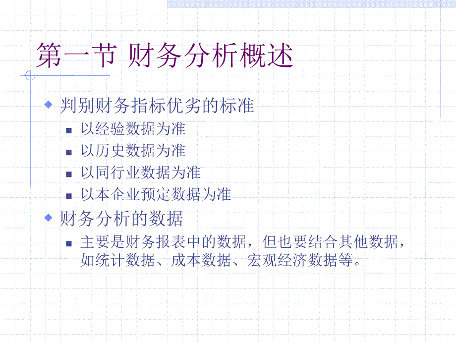 三章节财务分析与业绩评价_第4页