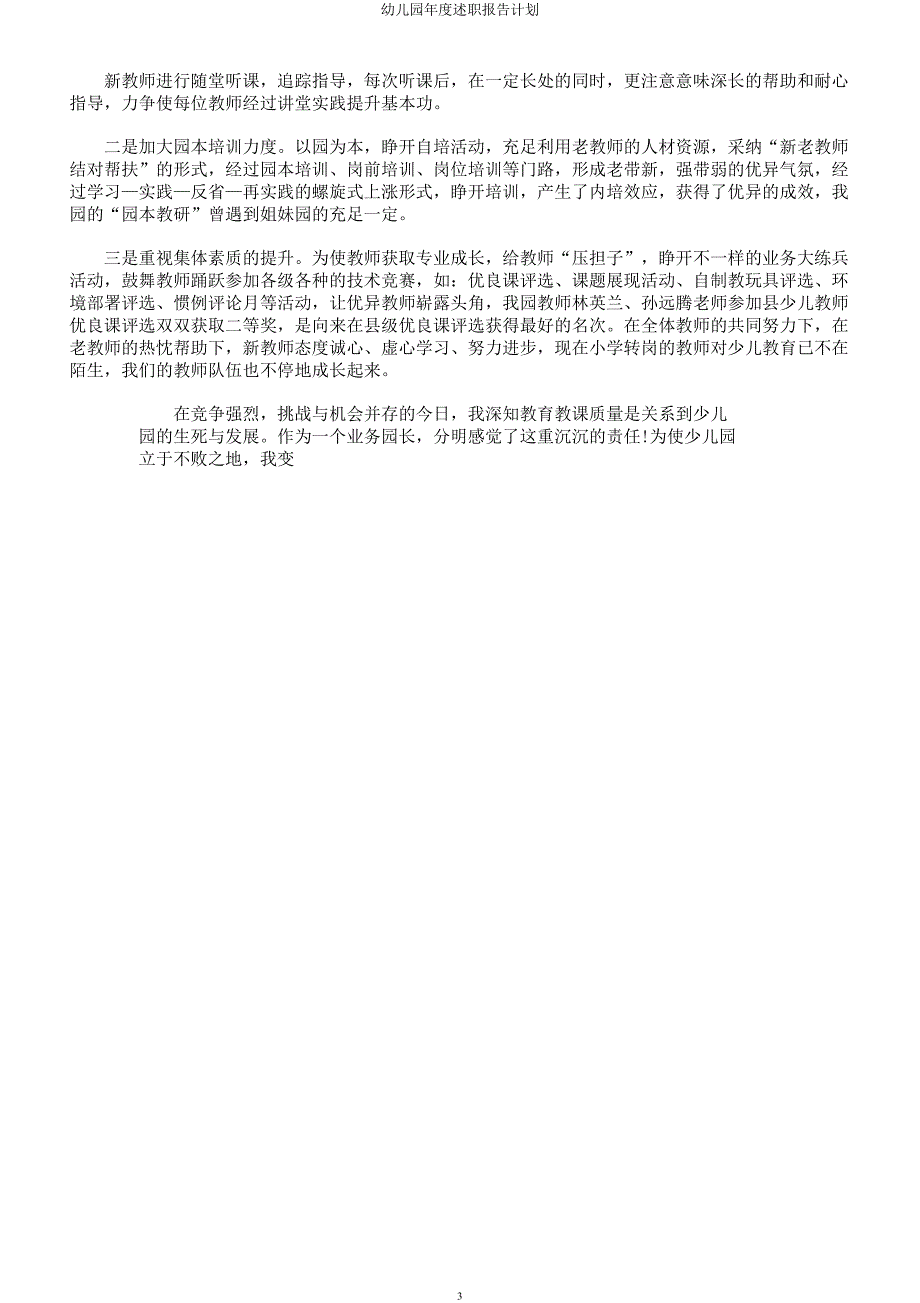 幼儿园年度述职报告计划.docx_第3页