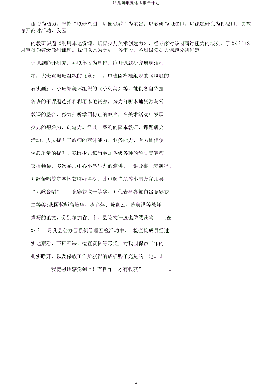 幼儿园年度述职报告计划.docx_第4页