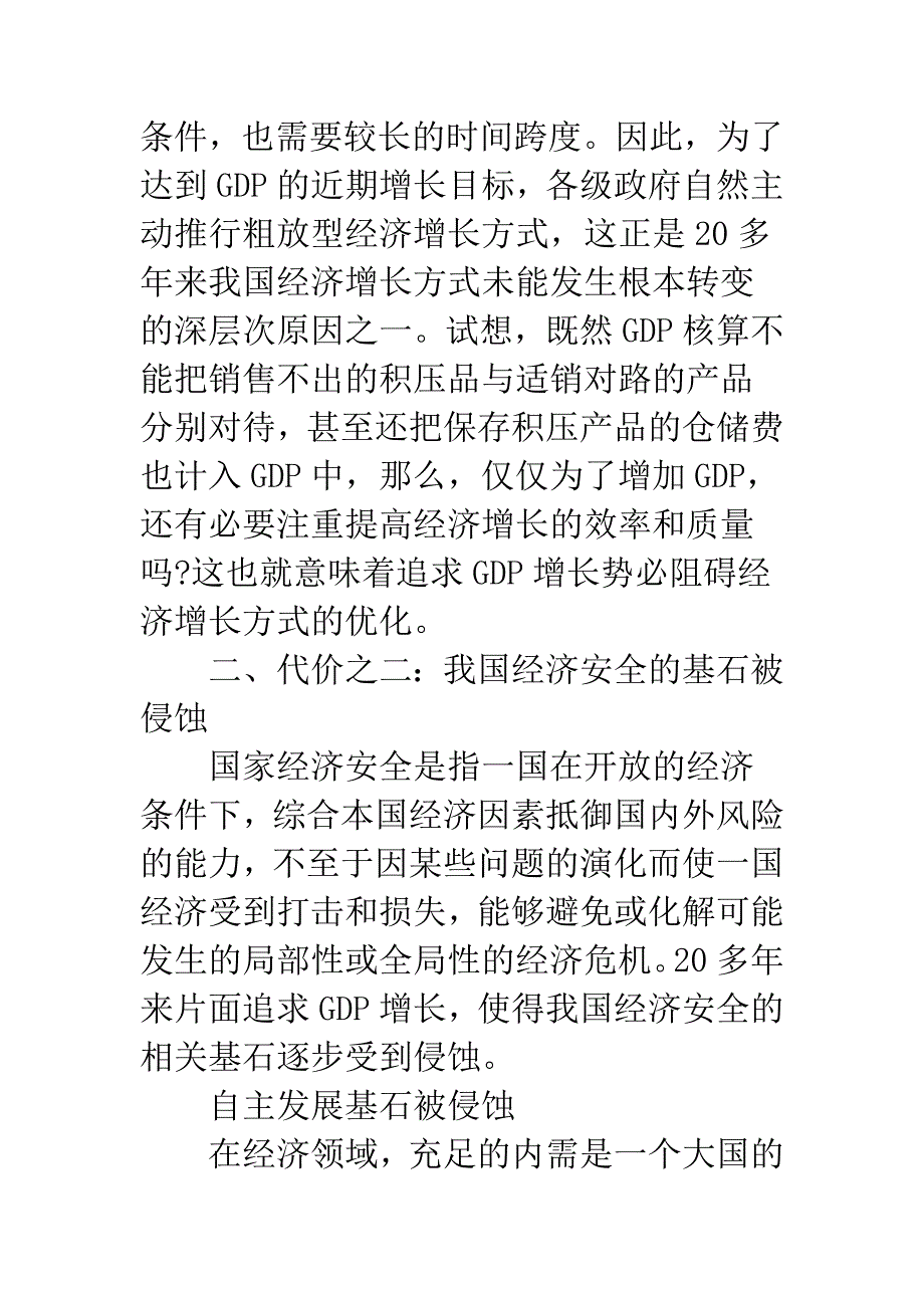 探析我国追求GDP增长的代价.docx_第4页