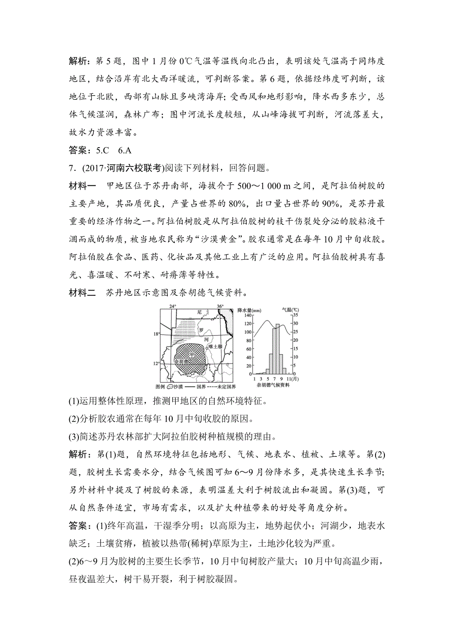 一轮优化探究地理人教版练习：第四部分 第十八章 第二讲　世界重要地区 Word版含解析_第3页