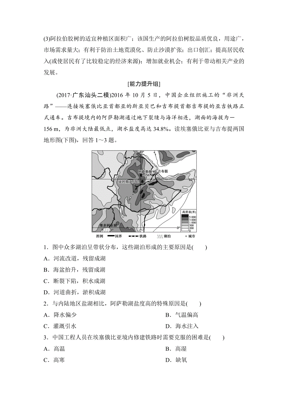 一轮优化探究地理人教版练习：第四部分 第十八章 第二讲　世界重要地区 Word版含解析_第4页