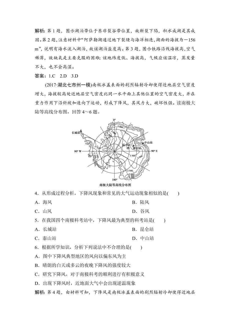 一轮优化探究地理人教版练习：第四部分 第十八章 第二讲　世界重要地区 Word版含解析_第5页