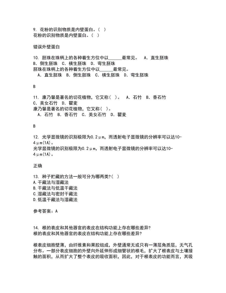 川农21春《园林植物培育学》在线作业二满分答案_89_第3页