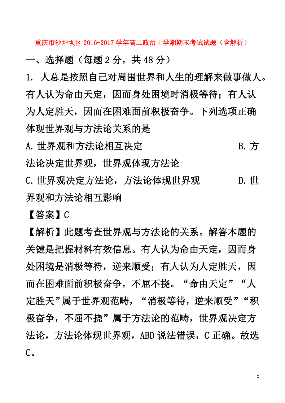 重庆市沙坪坝区2021学年高二政治上学期期末考试试题（含解析）_第2页