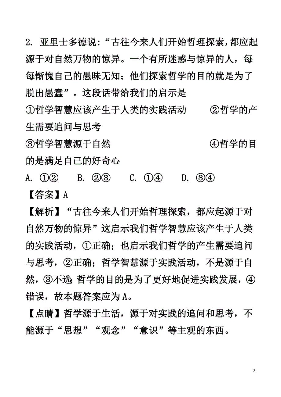 重庆市沙坪坝区2021学年高二政治上学期期末考试试题（含解析）_第3页