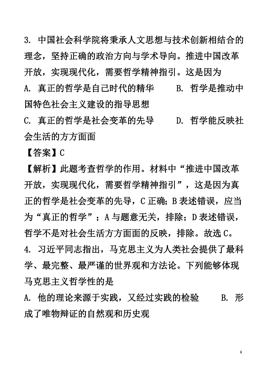 重庆市沙坪坝区2021学年高二政治上学期期末考试试题（含解析）_第4页