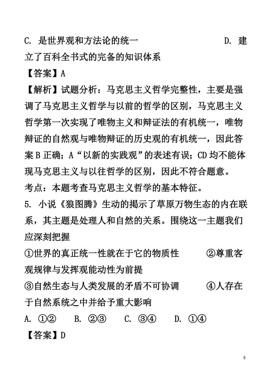 重庆市沙坪坝区2021学年高二政治上学期期末考试试题（含解析）_第5页
