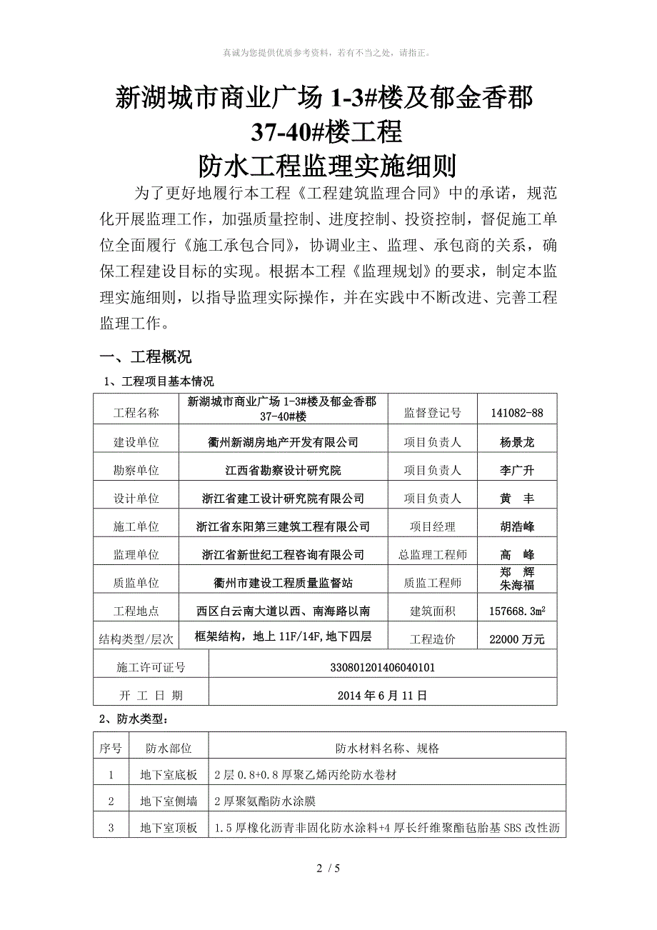 防水监理实施细则精选_第2页