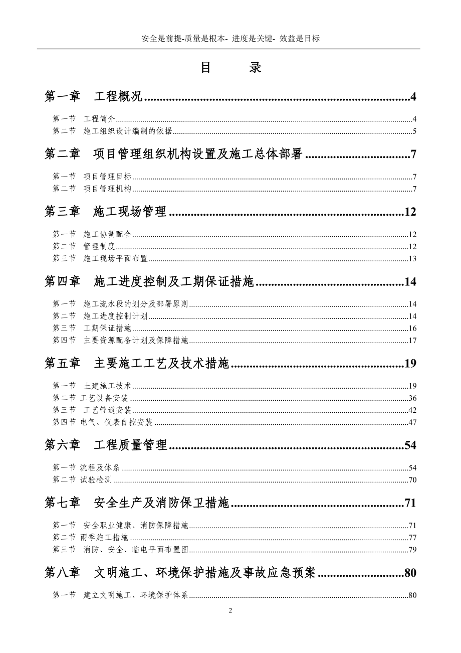 陕甘宁盐环定扬黄续建甘肃专用工程Y27标段施工组织设计.doc_第2页