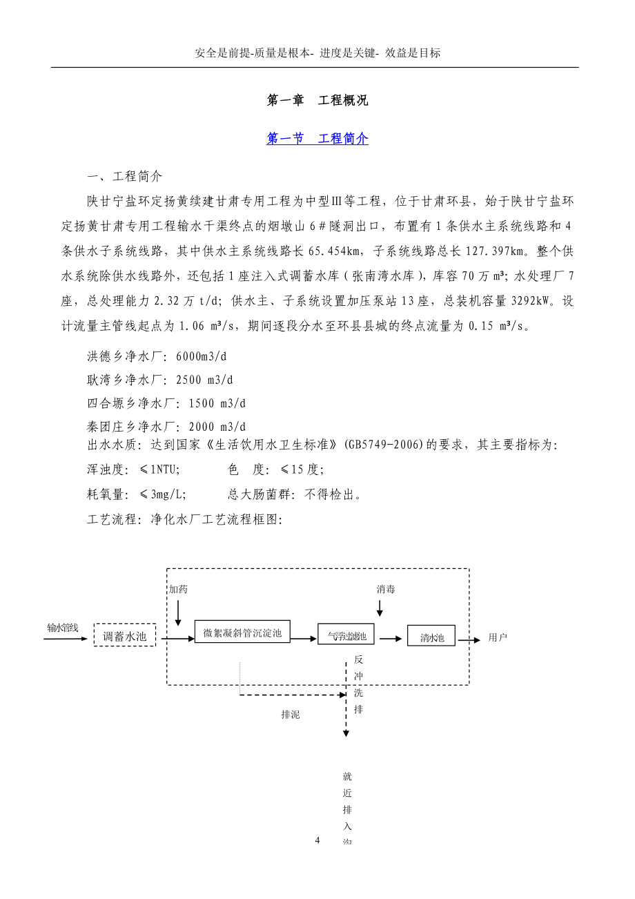 陕甘宁盐环定扬黄续建甘肃专用工程Y27标段施工组织设计.doc_第4页