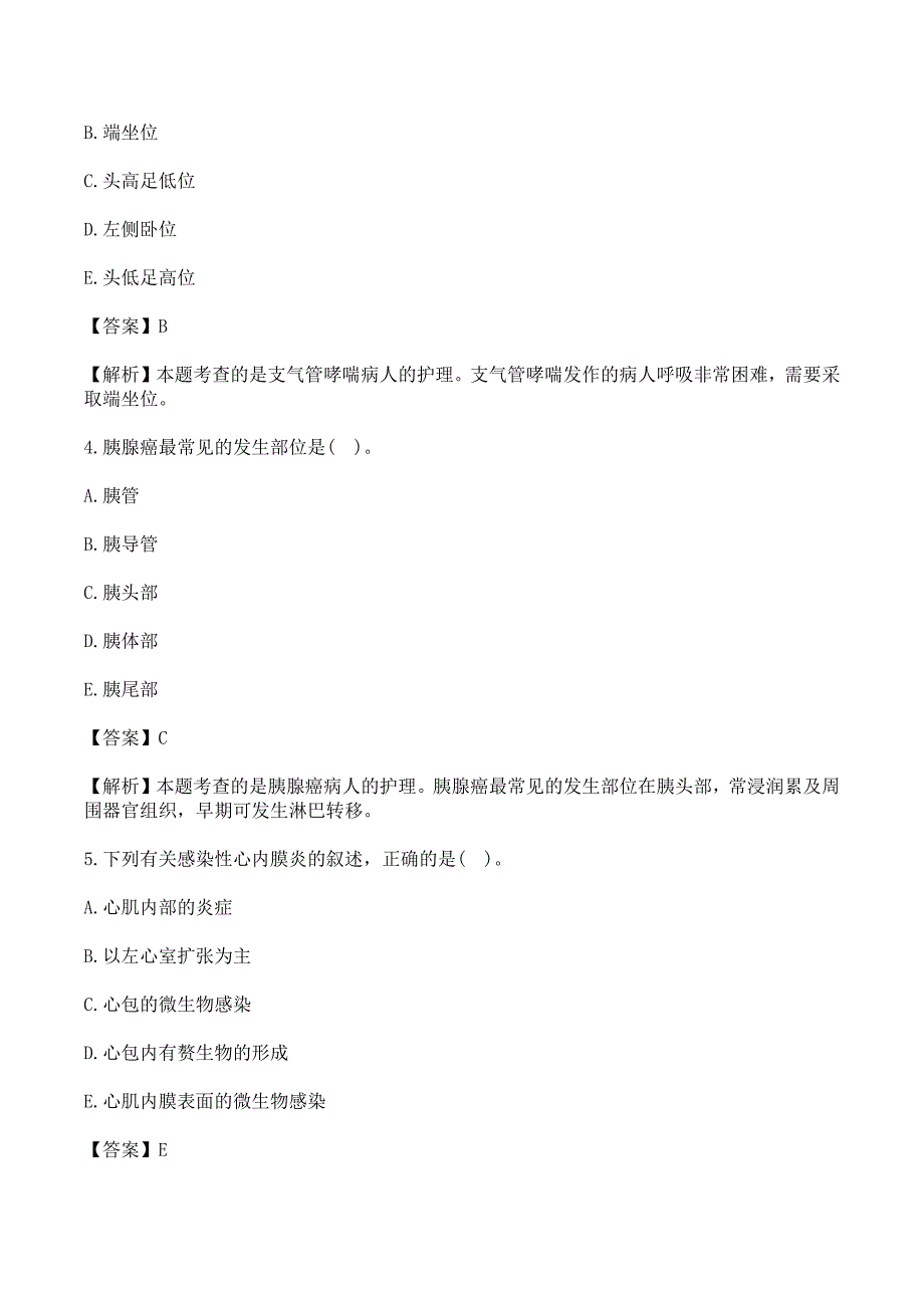 2019年护士资格考试《专业实务》真题及答案(笔试)_第2页