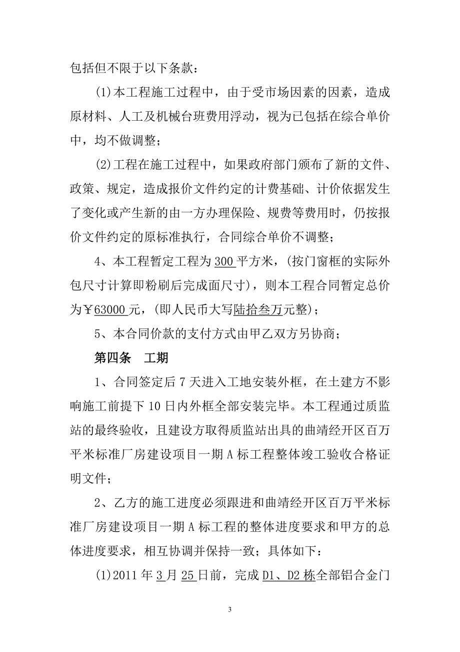 铝合金门窗制作安装工程施工承包合同.doc_第3页