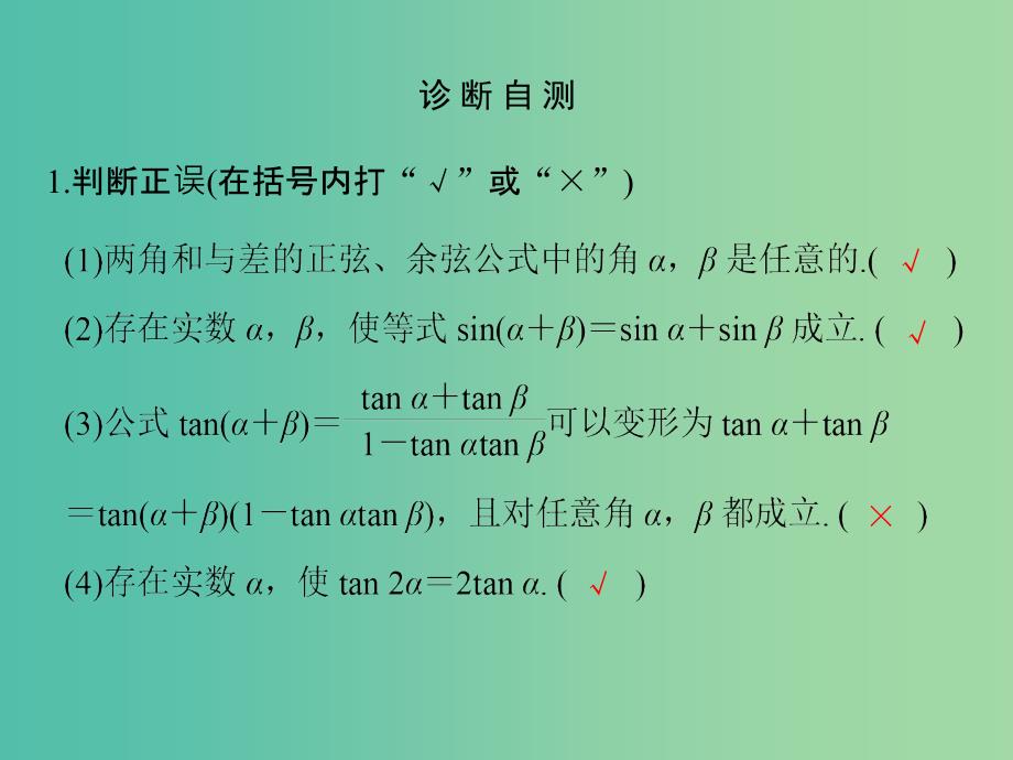 高考数学一轮复习 第四章 三角函数、解三角形 第3讲 两角和与差的正弦、余弦、正切课件 理 新人教A版.ppt_第4页