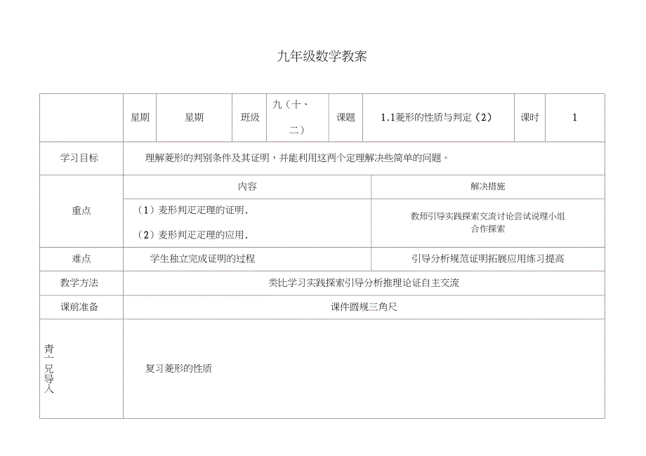 1.1菱形的性质与判定(2)_第1页