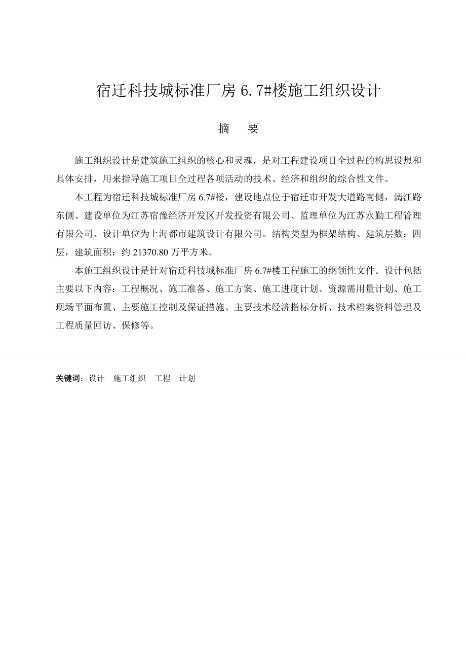 南京工业大学施工组织设计毕业论文_第1页
