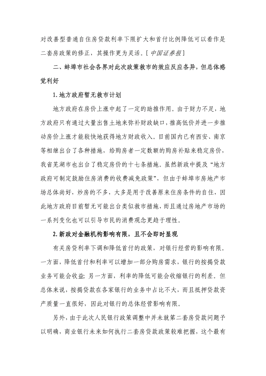 媒体及蚌埠市社会各界热议房产新政.doc_第3页