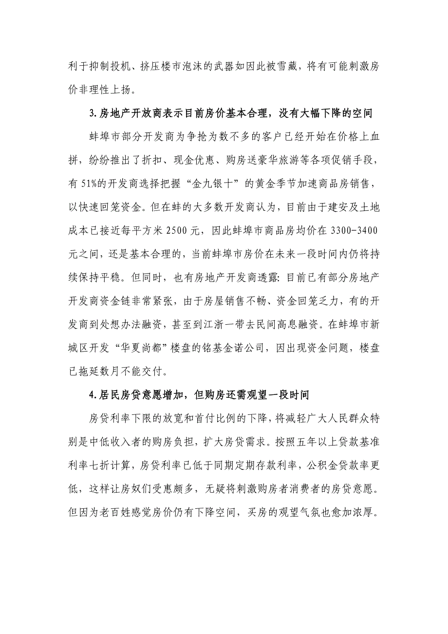 媒体及蚌埠市社会各界热议房产新政.doc_第4页