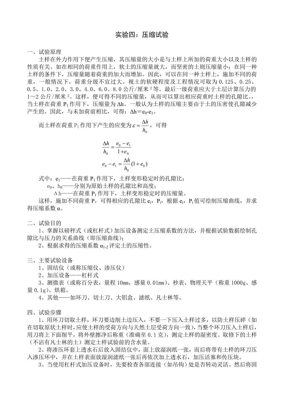 土力学实验指导讲义.doc_第5页