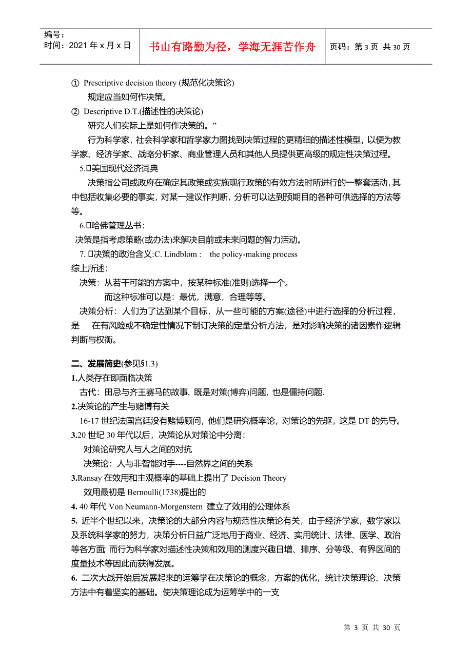 决策理论和方法培训资料_第3页