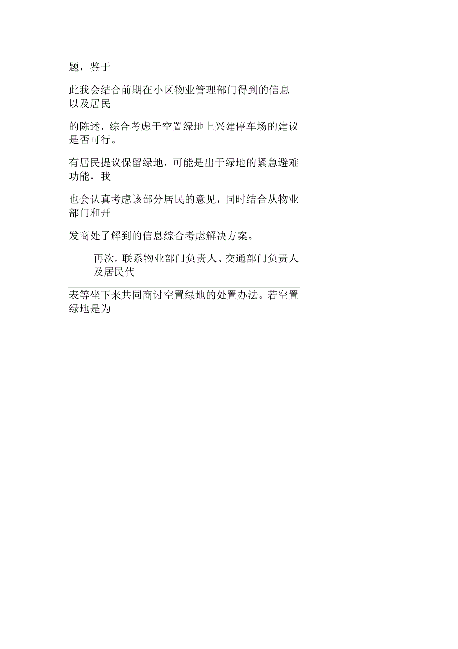 事业单位面试题目及参考答案新_第2页