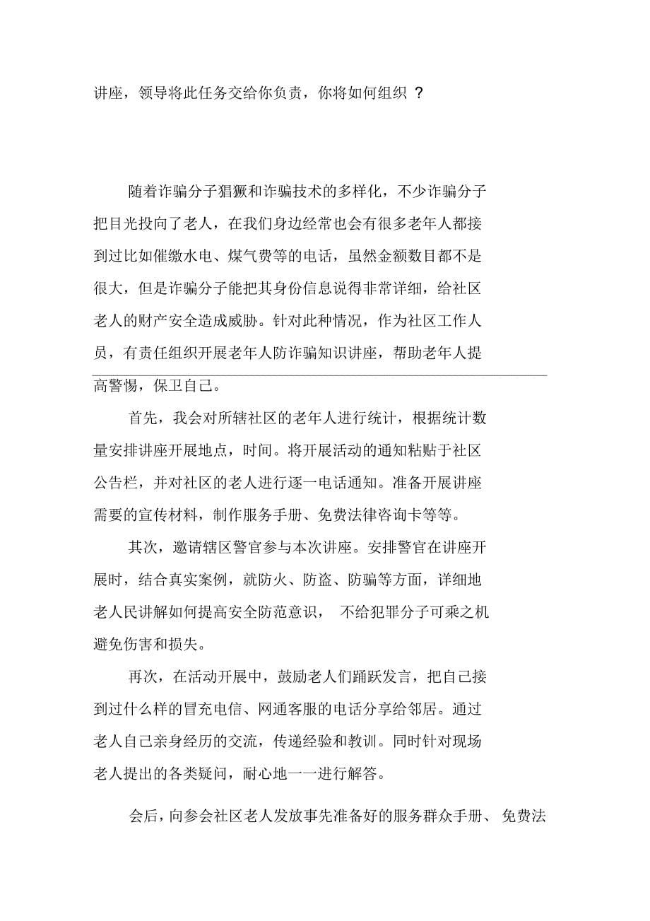 事业单位面试题目及参考答案新_第5页