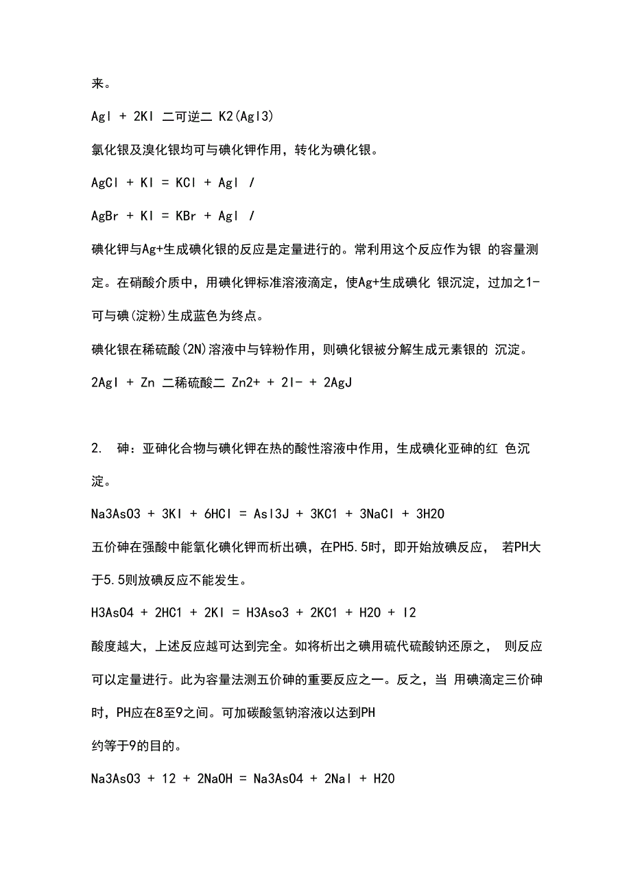 碘化钾和金属离子的反应_第4页