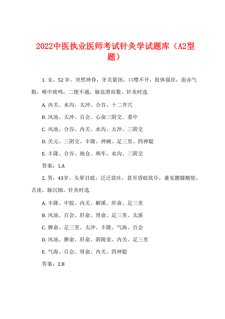 2022年中医执业医师考试针灸学试题库_第1页