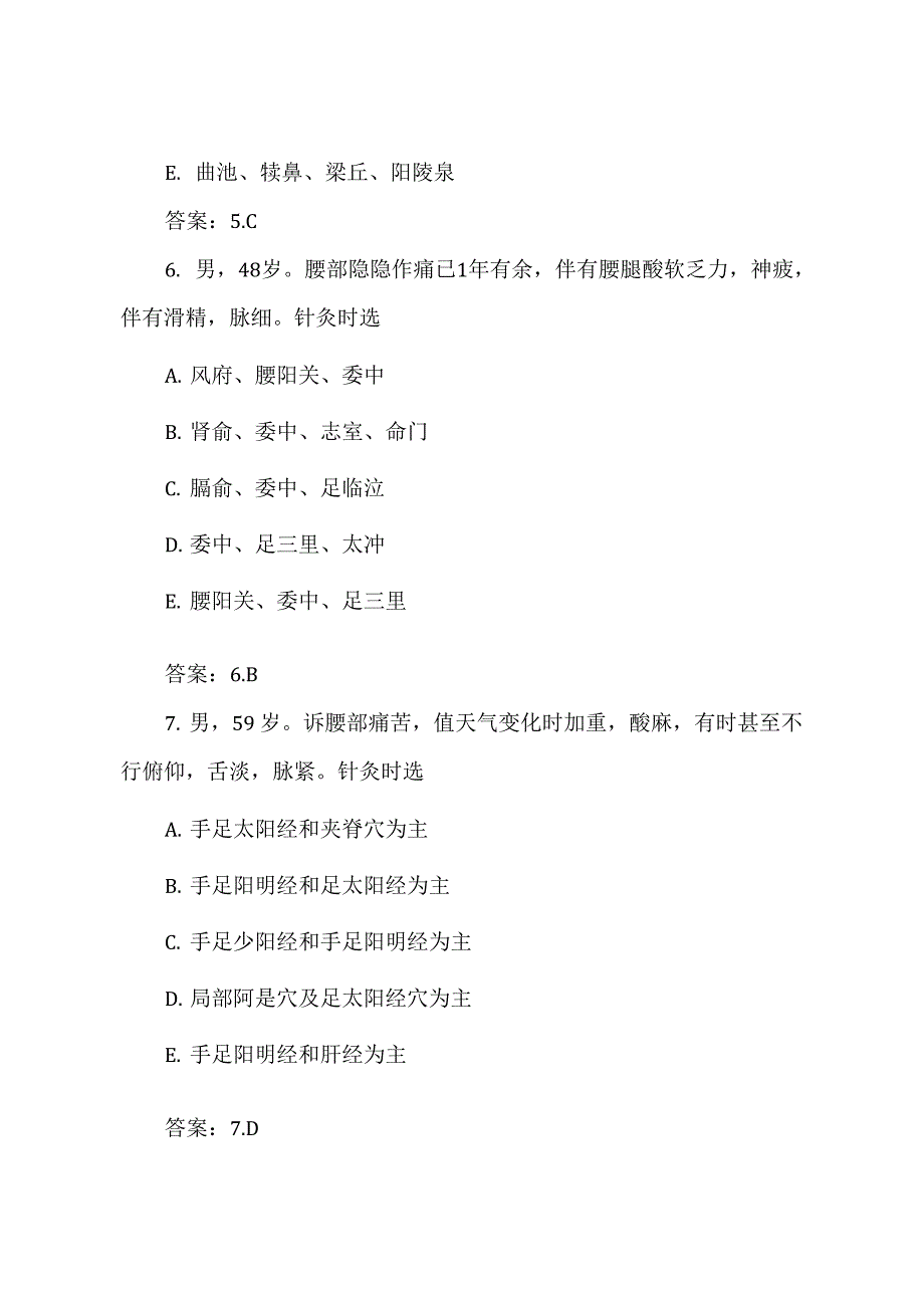 2022年中医执业医师考试针灸学试题库_第4页